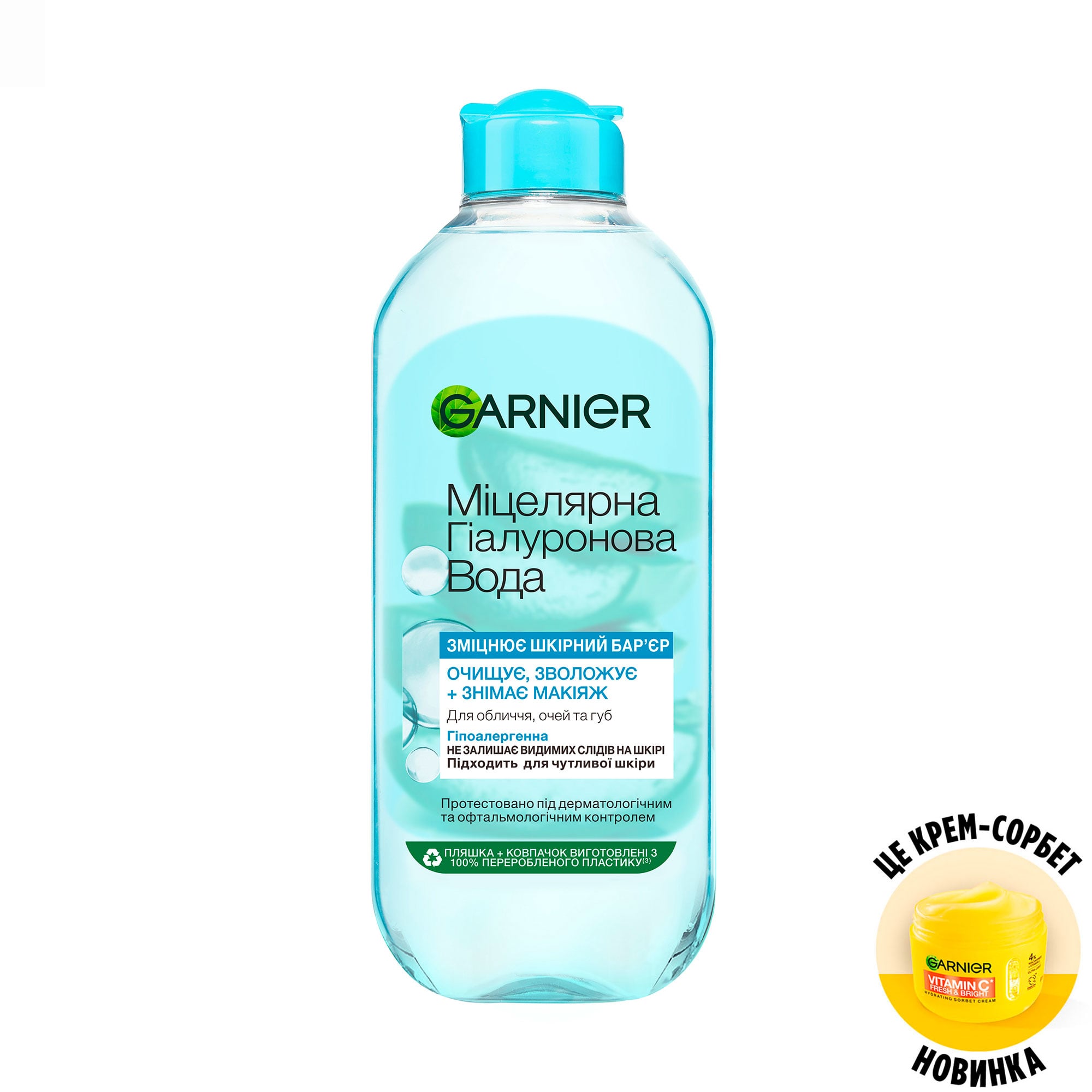 Гіалуронова міцелярна вода Garnier Skin Naturals, 400 мл